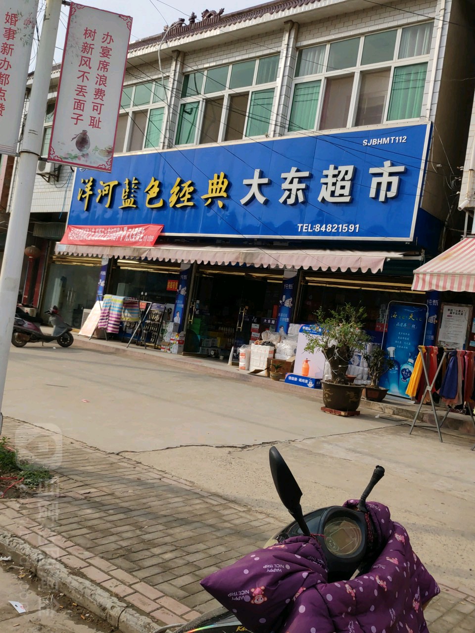 大东超市(5008路店)