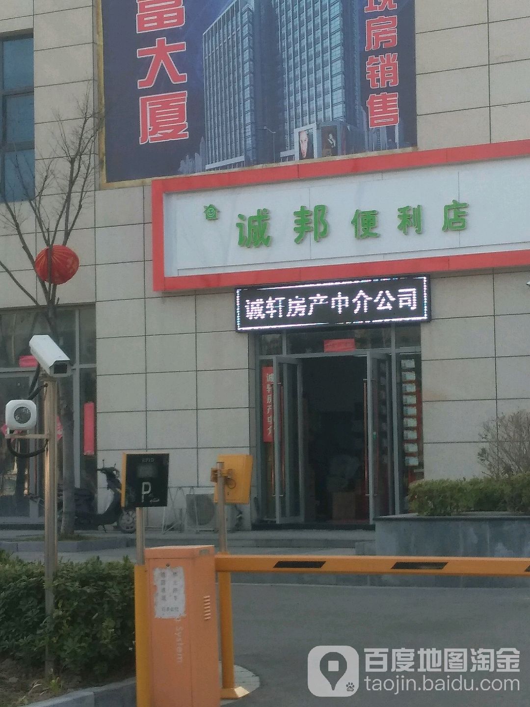 诚邦便利店