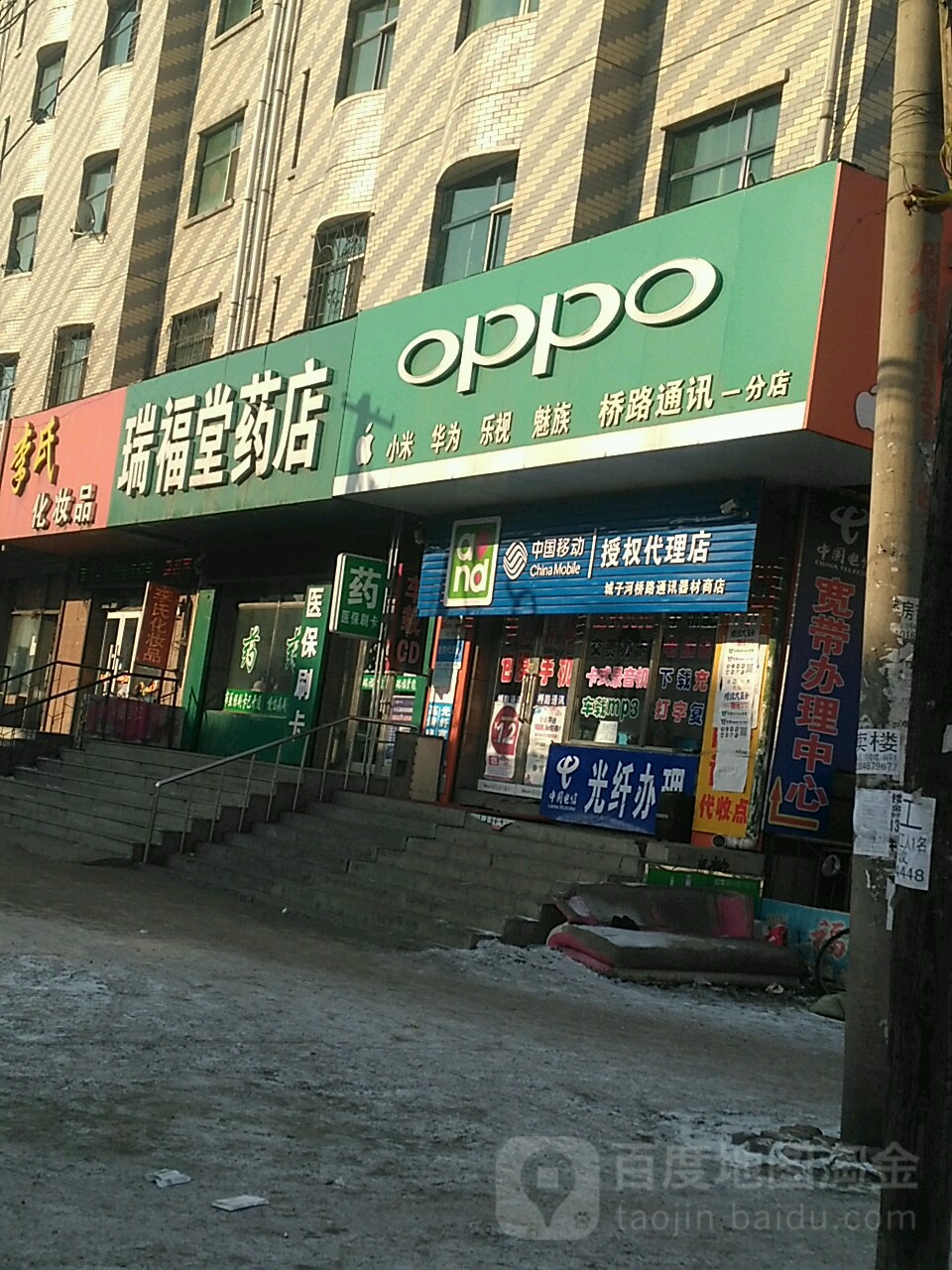 蕊府堂药店