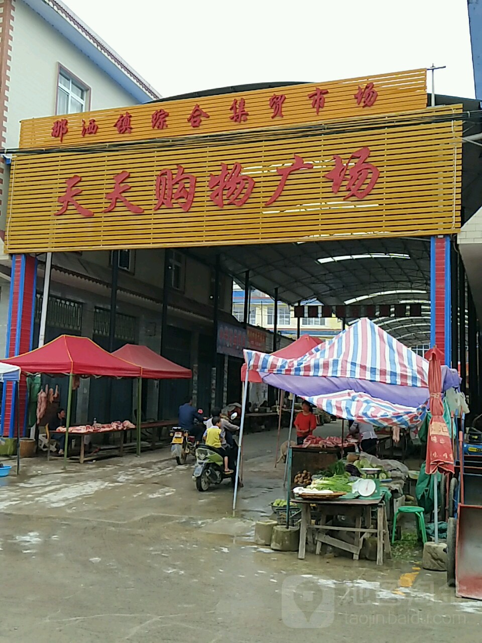 天天购物广场(那洒镇综合集贸市场店)