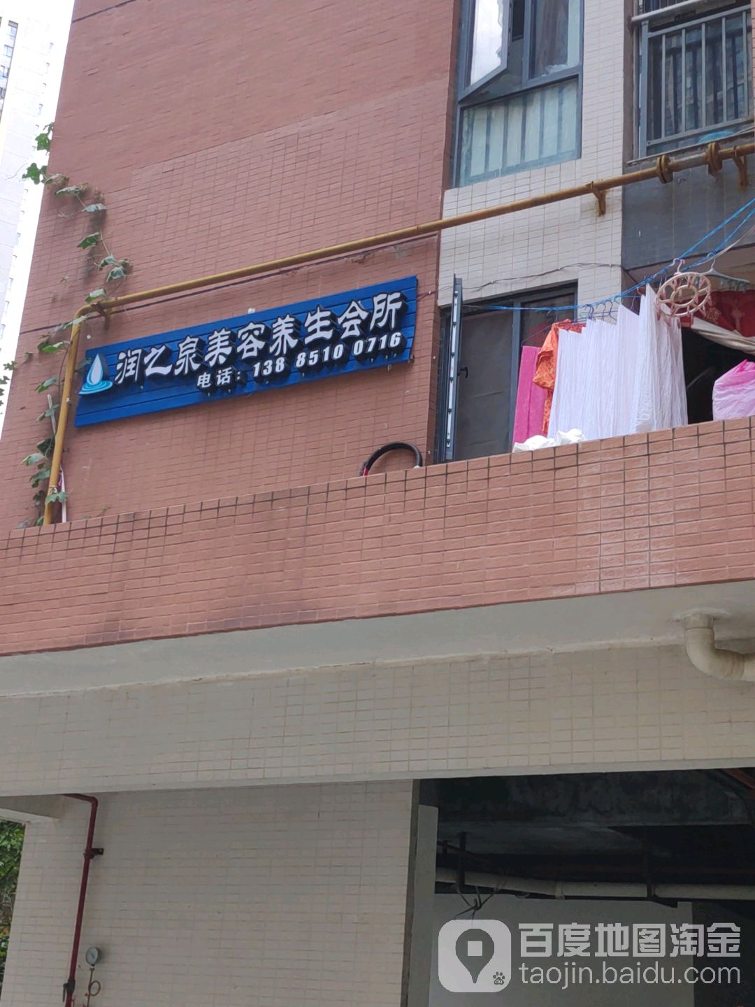 润之泉美容养生会所