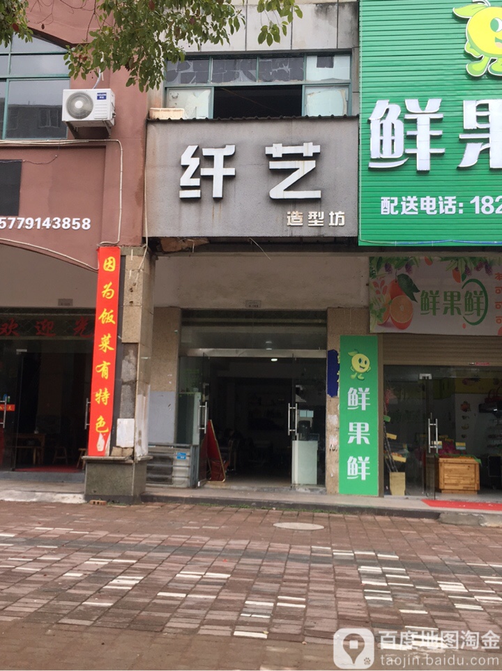 纤益(信美路店)