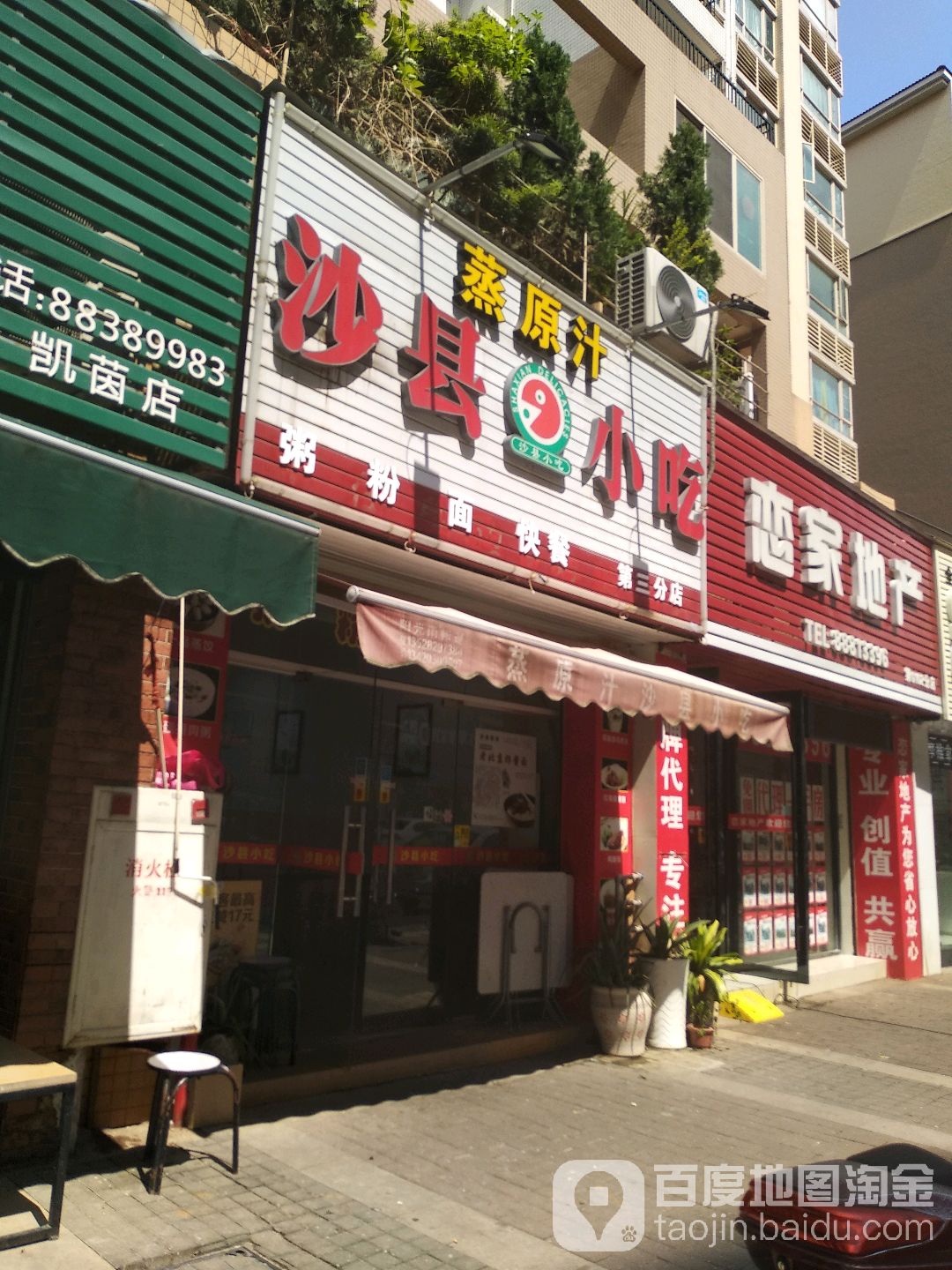 沙县小吃(凯茵新城12区雅湖居店)