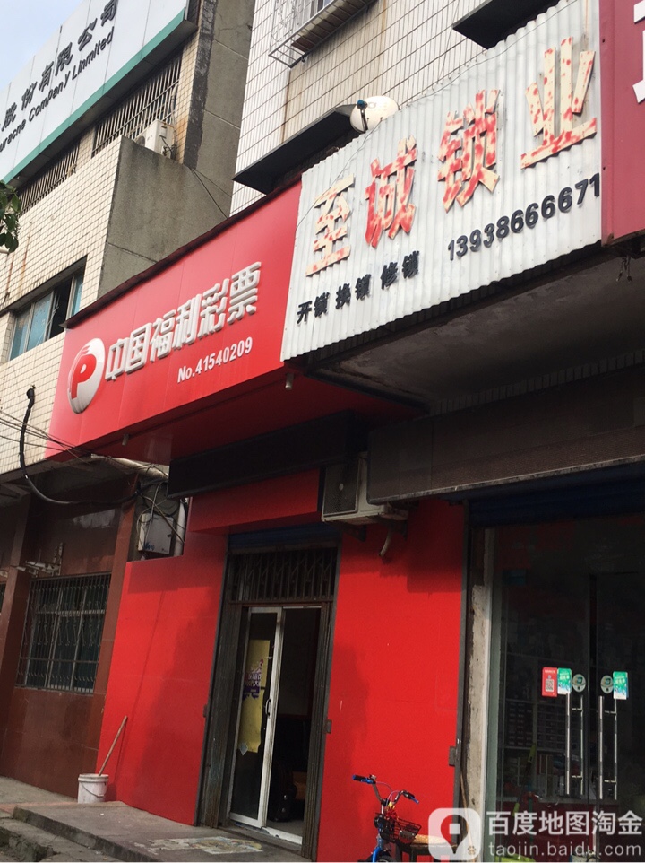 至诚开锁