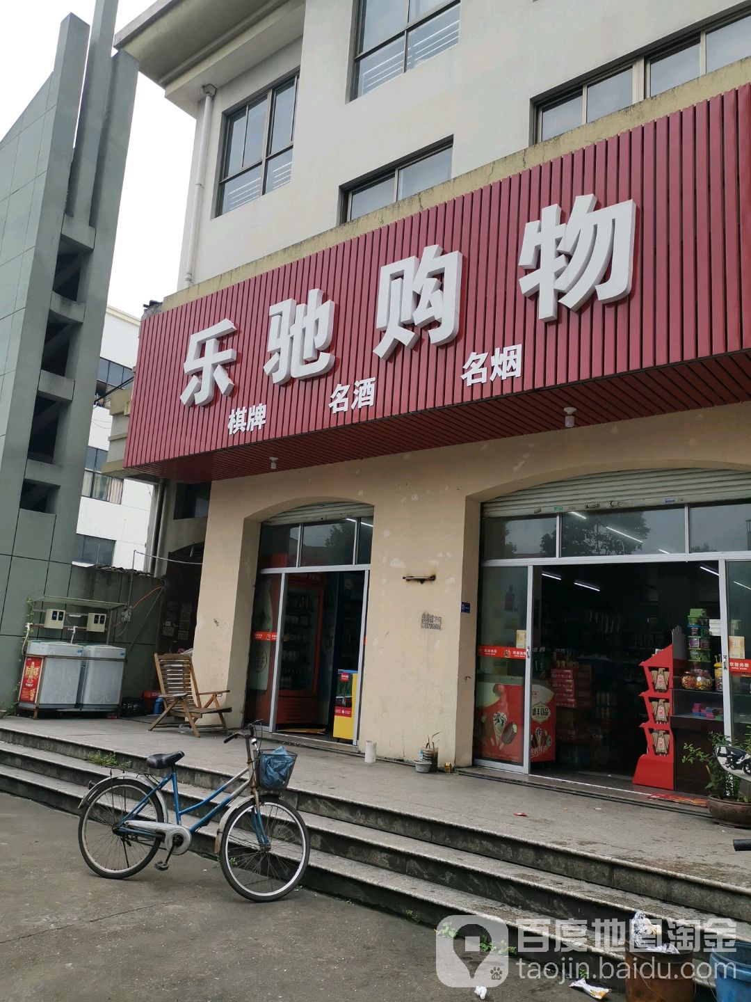 乐驰购物