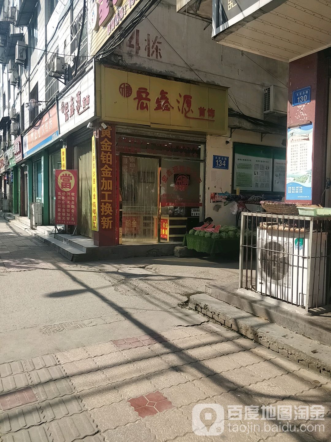 宏鑫源首饰