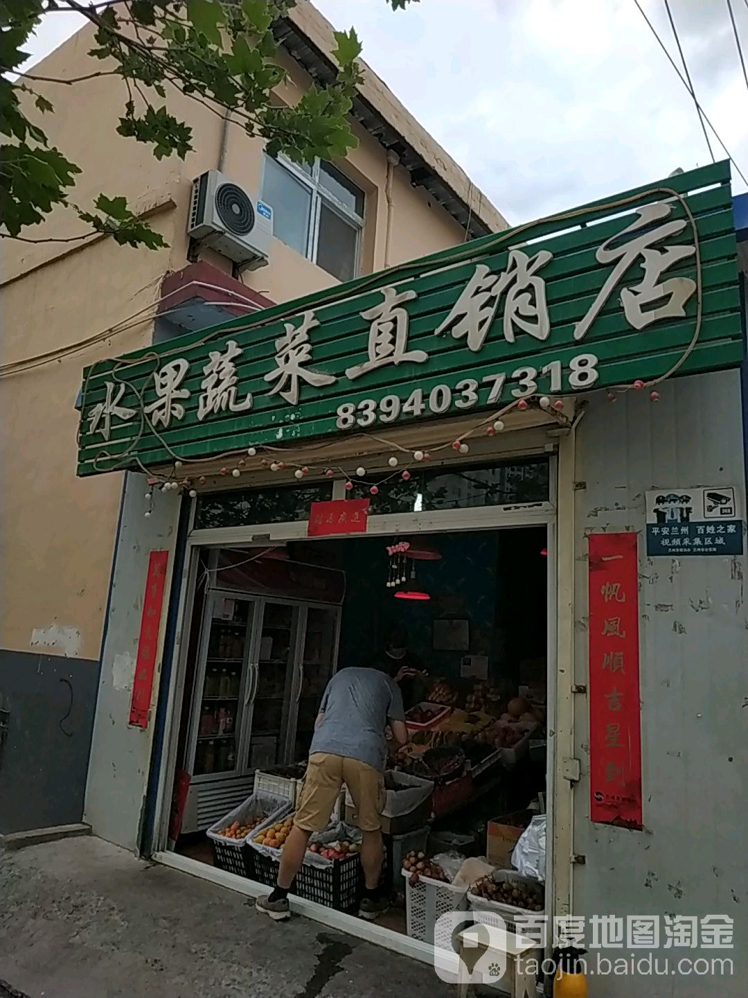 水果蔬菜直营店