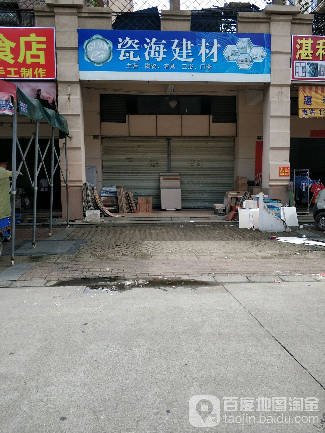 瓷海建材