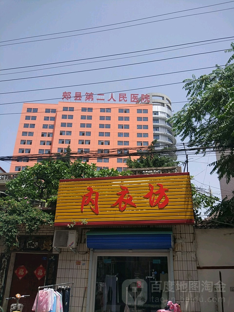 郏县第二人民医院