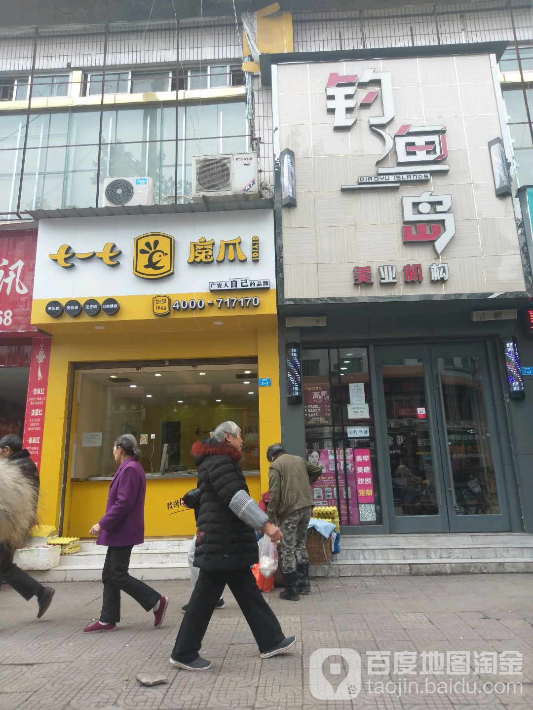 钓鱼岛美业机构(建华路店)