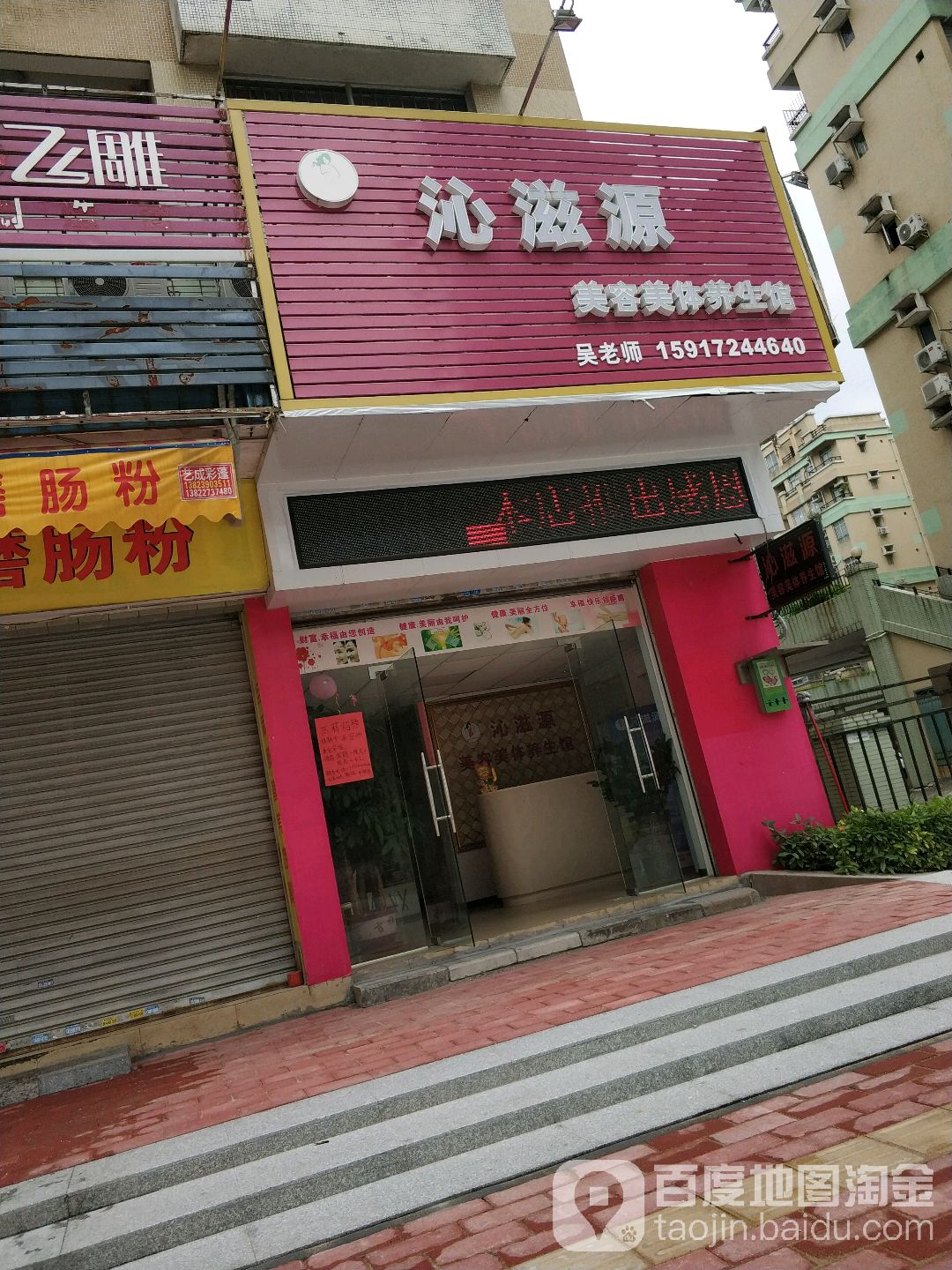 沁滋源美容美体养生馆(星晨广场店)