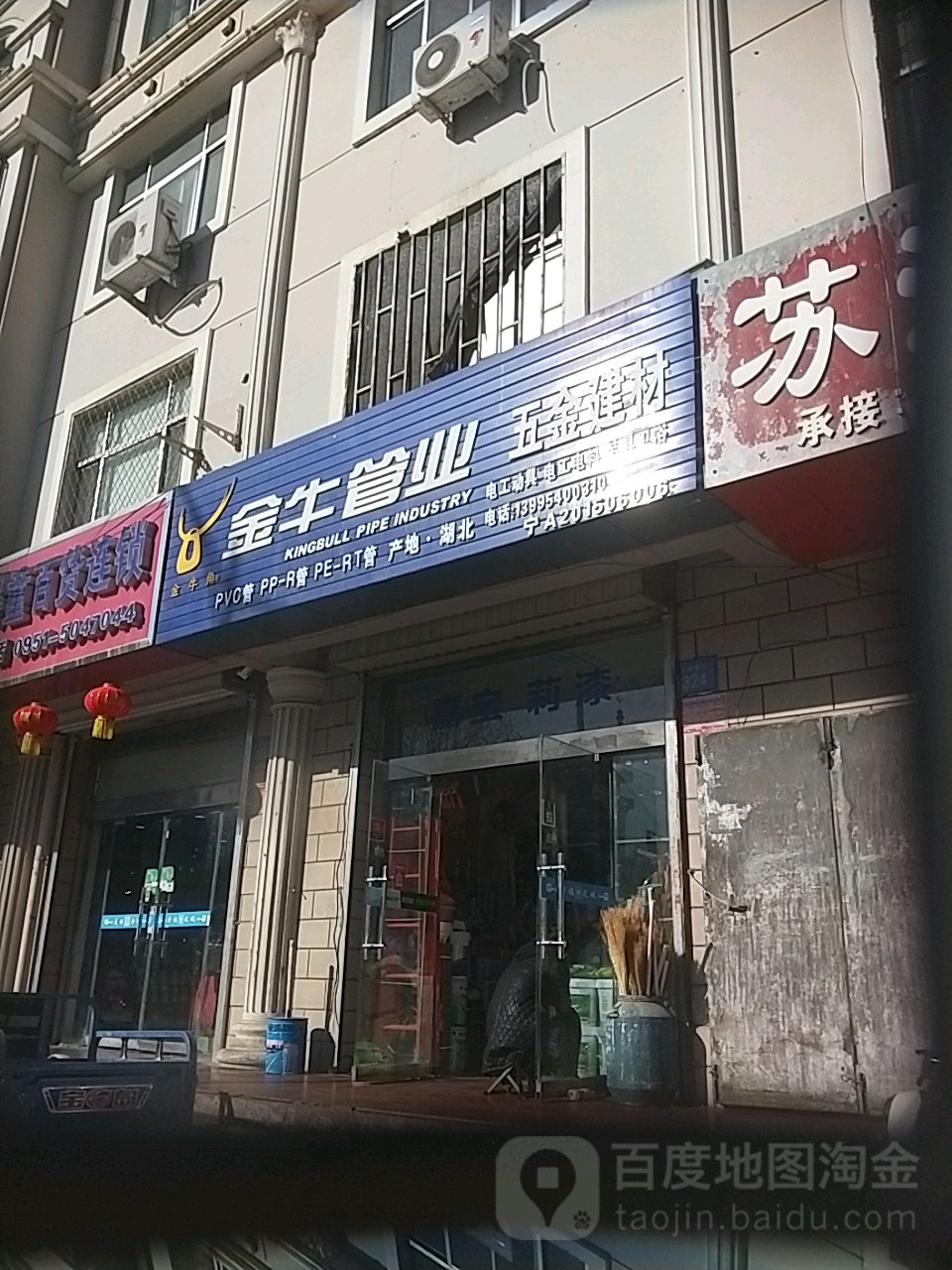 五金建材(正源南街店)