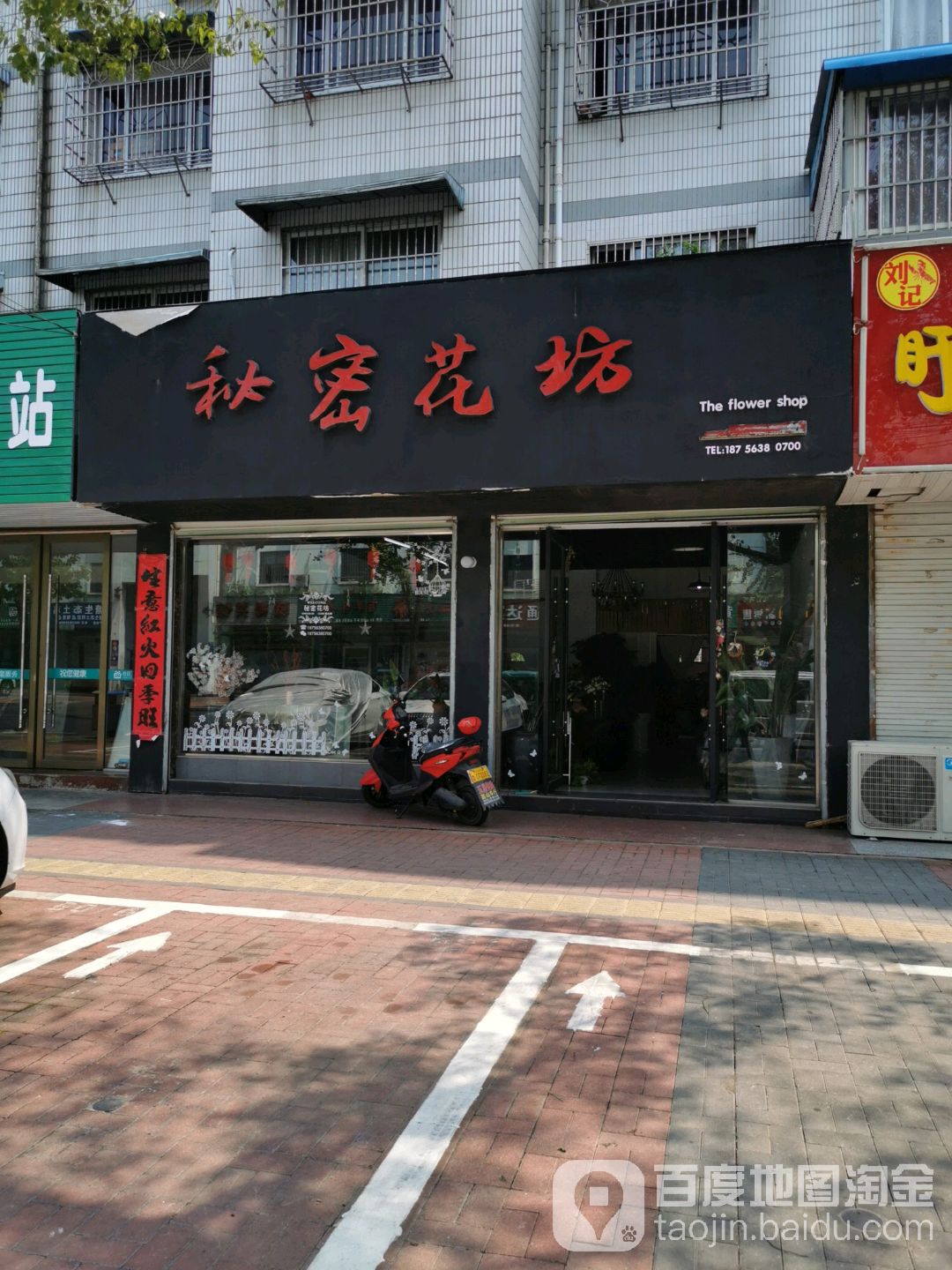 神秘花坊
