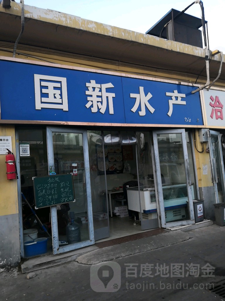 国新水产(金碧由由水鲜城店)