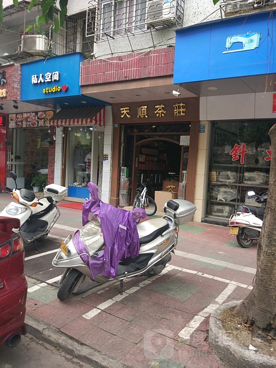 天顺茶叶(文祠西路店)
