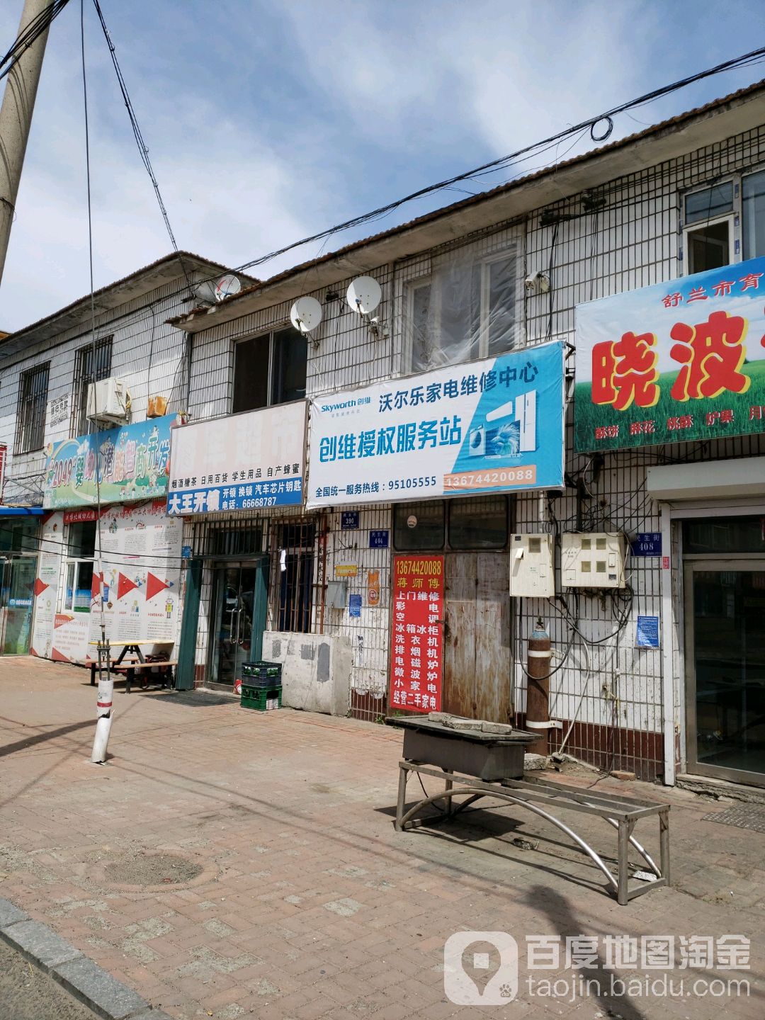 沃尔乐家电维修中心