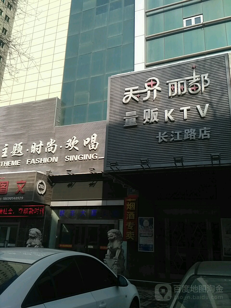 天界丽都量贩KTV(场江路店)