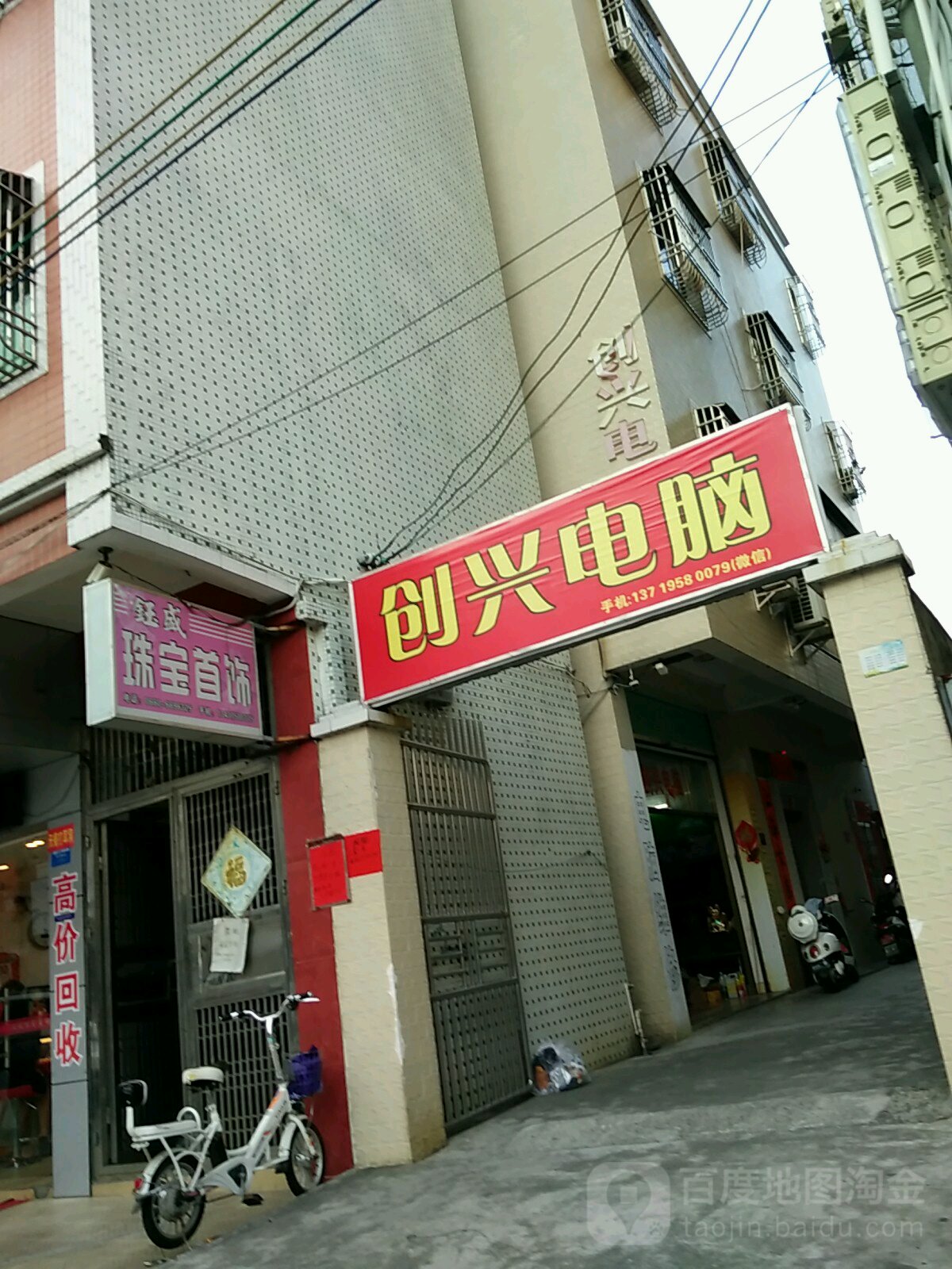 钰盛首饰行
