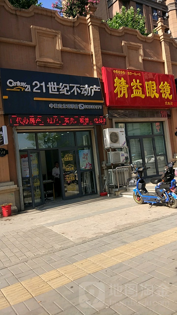 精益眼镜(龙奥店)