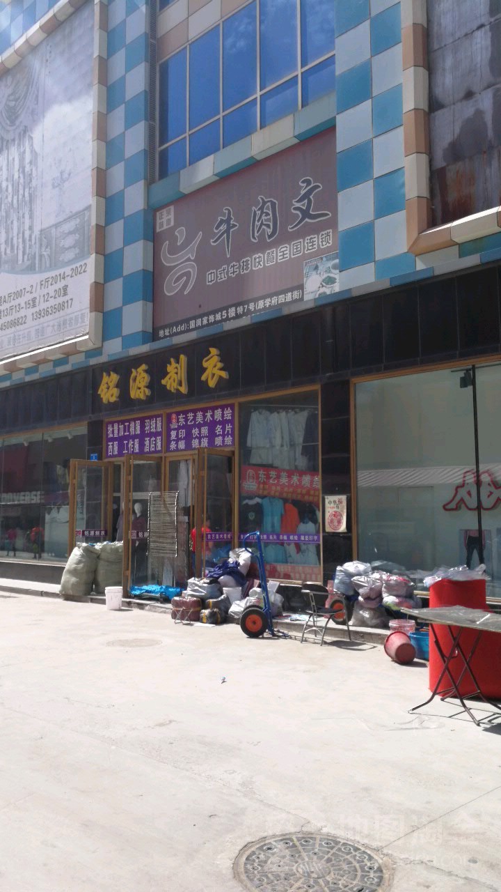 牛肉文的快餐店(中兴大道店)
