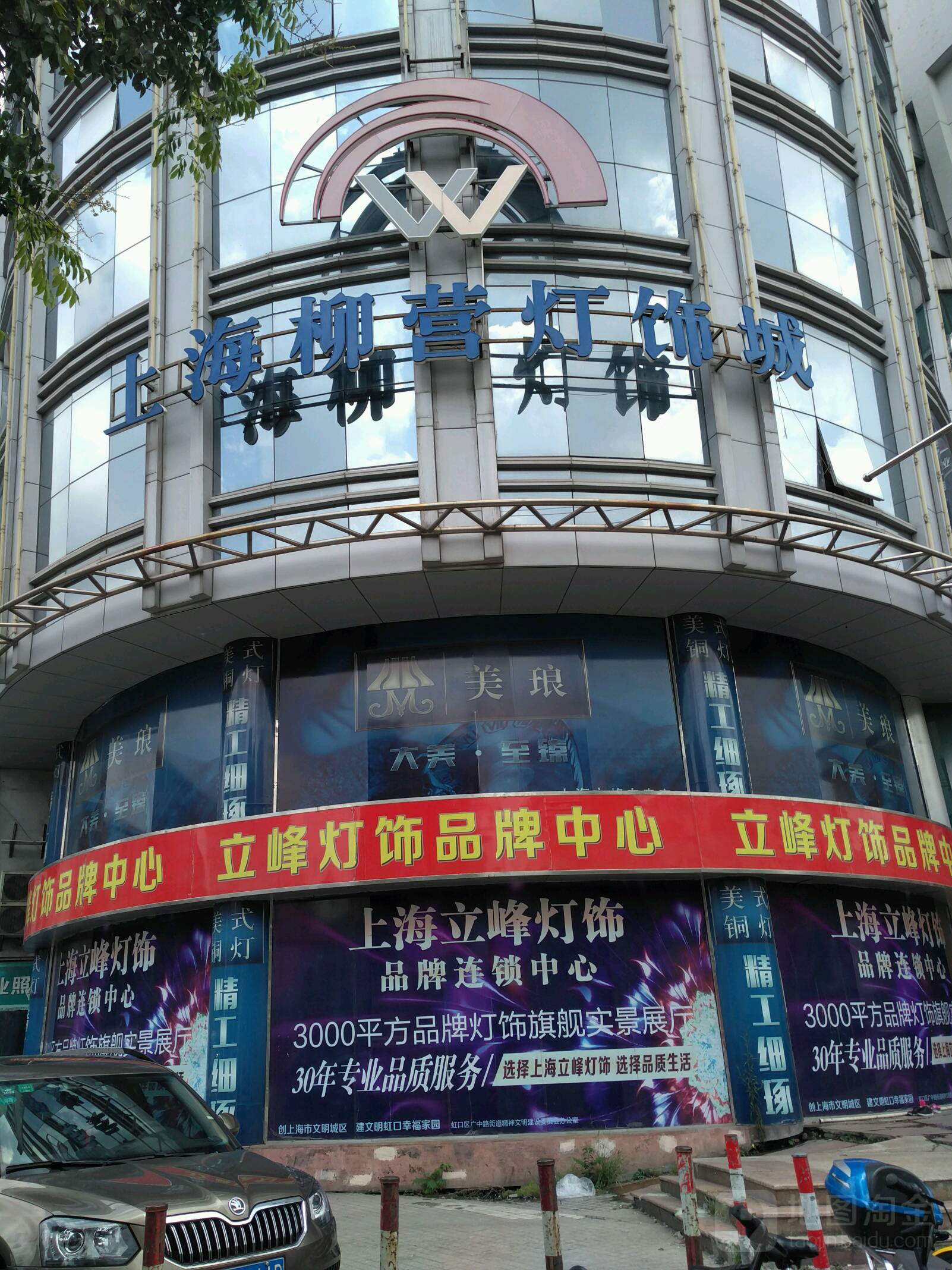 上海柳营灯饰城