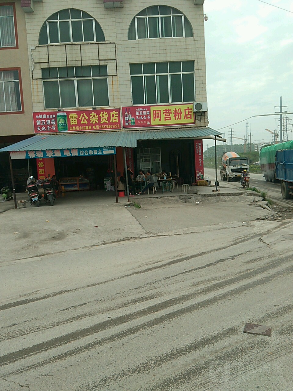 雷公妹杂货店