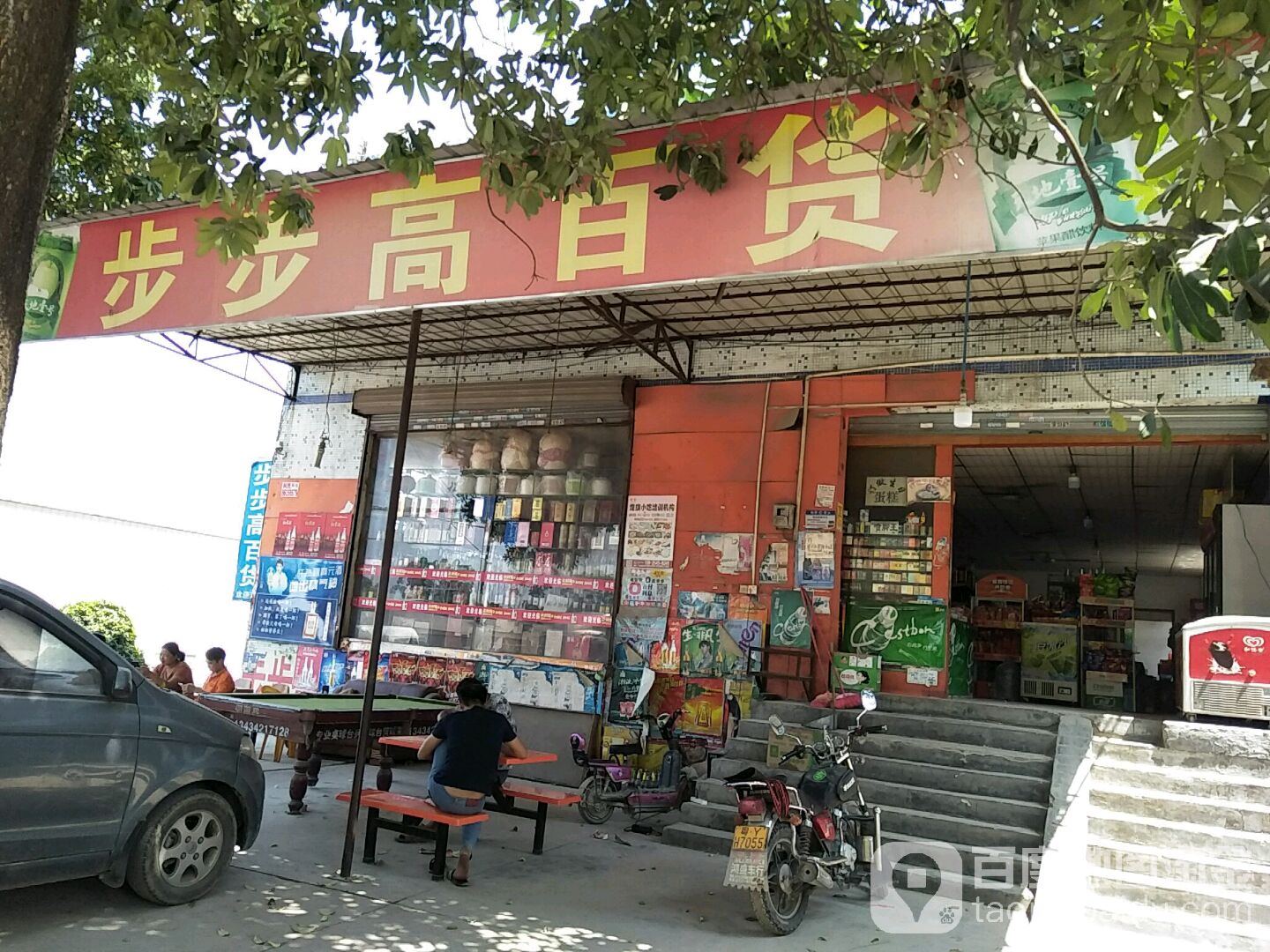 步步百货(龙湖南路店)