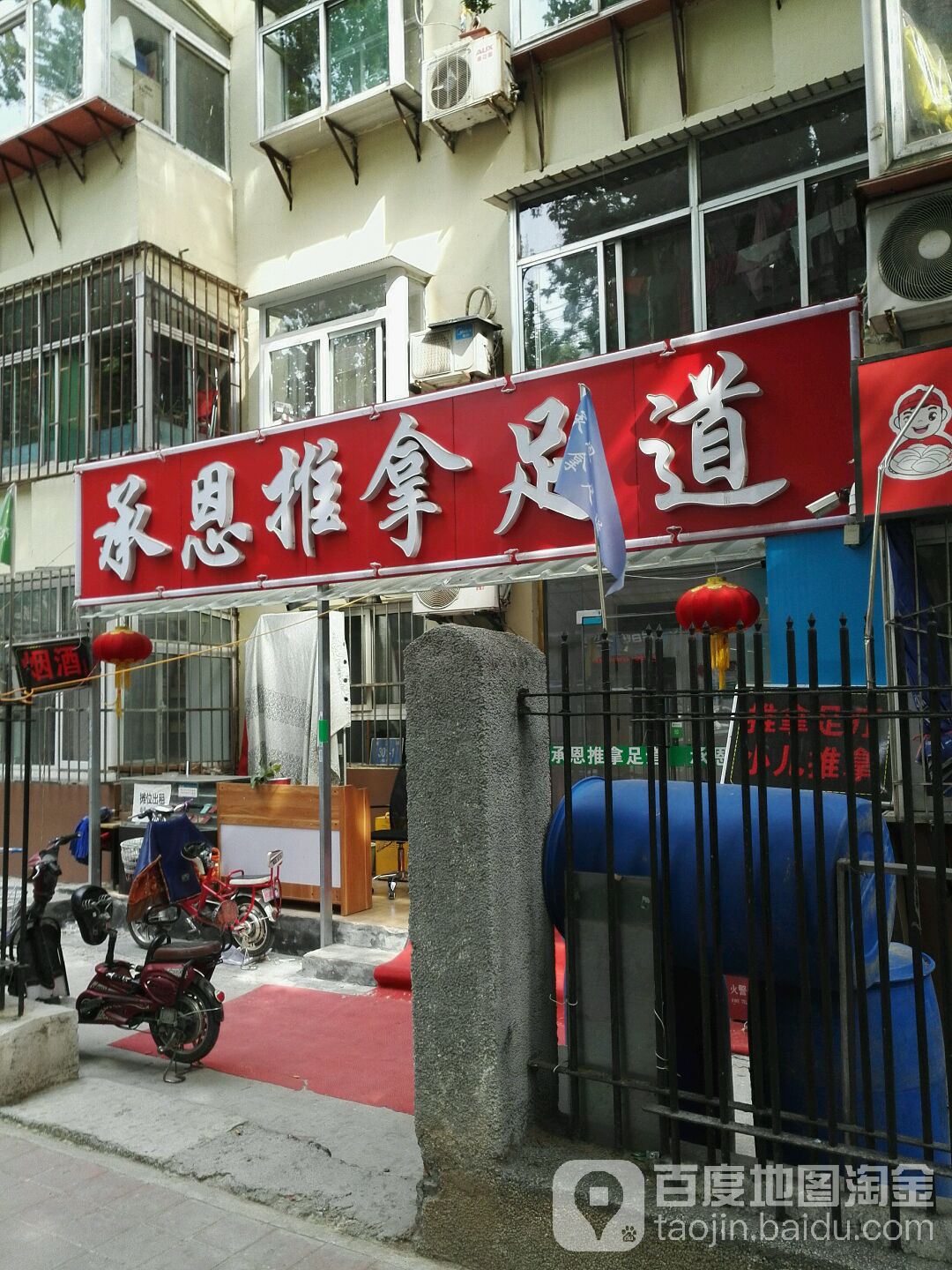 承恩推拿足道