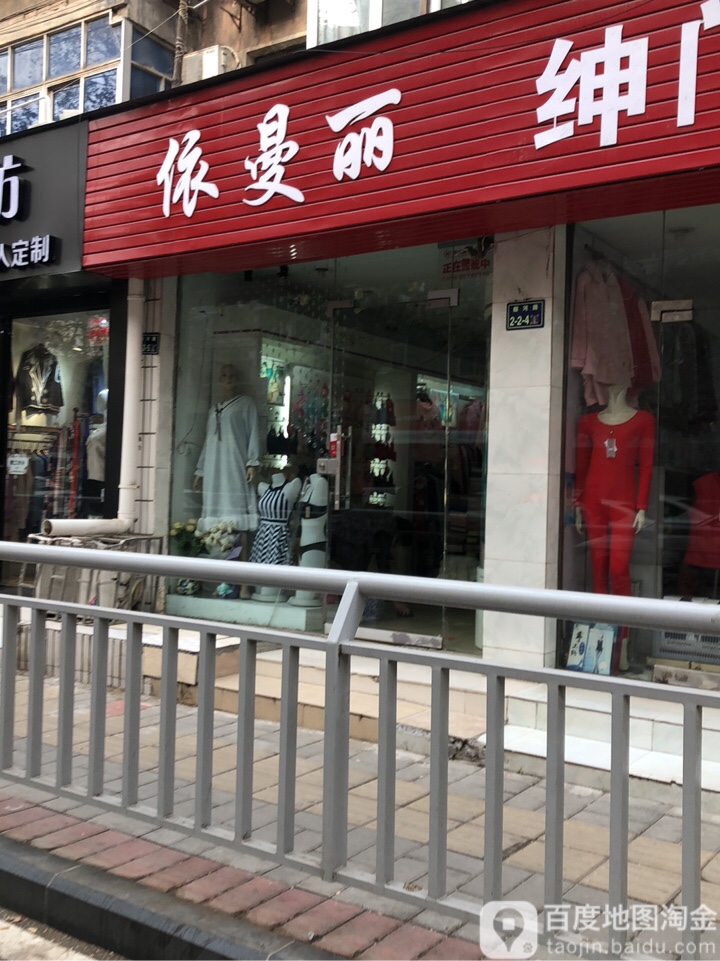 依曼丽(曼哈顿商业广场店)