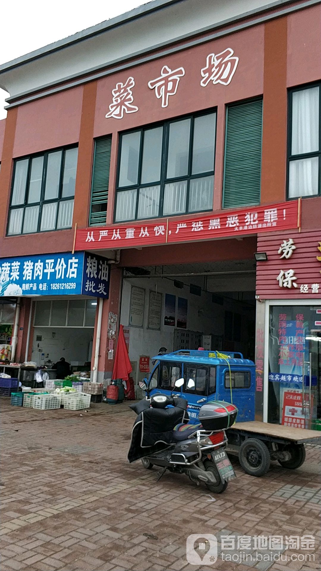 海景花园菜市场