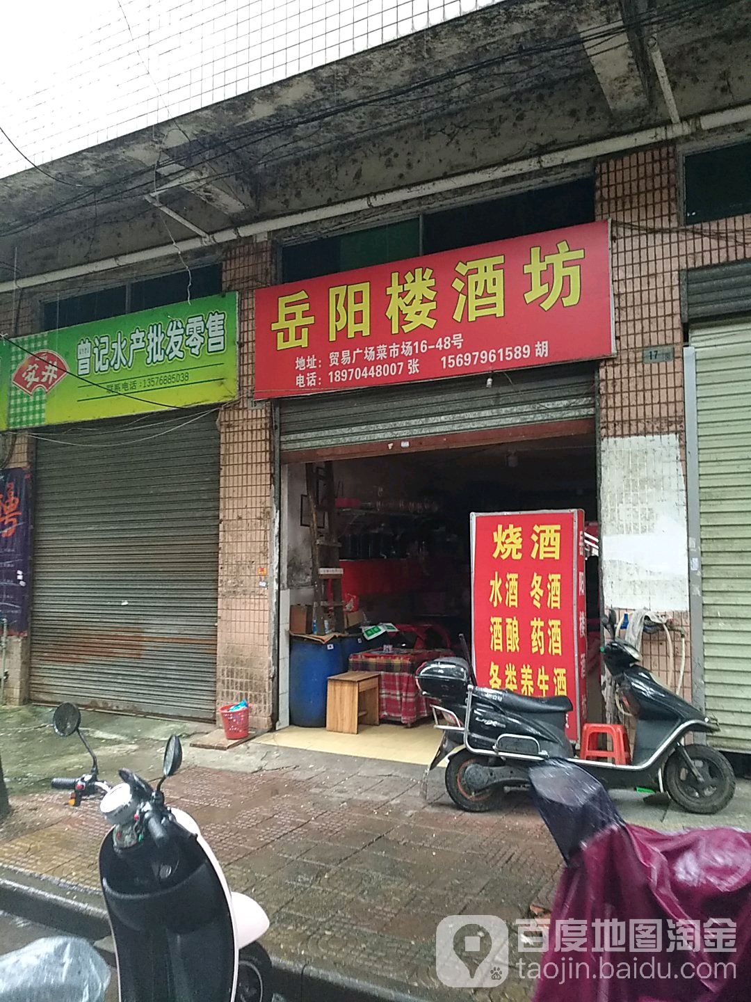 曾记水产批发零售