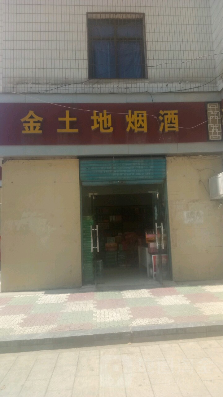 金土地烟酒(朝阳路店)