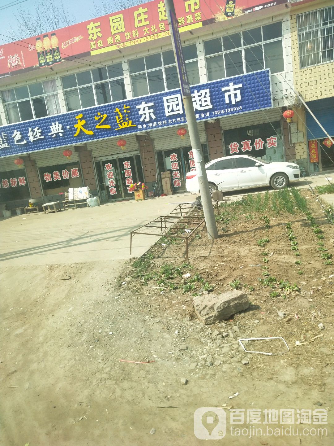 东园超市(龙青路店)