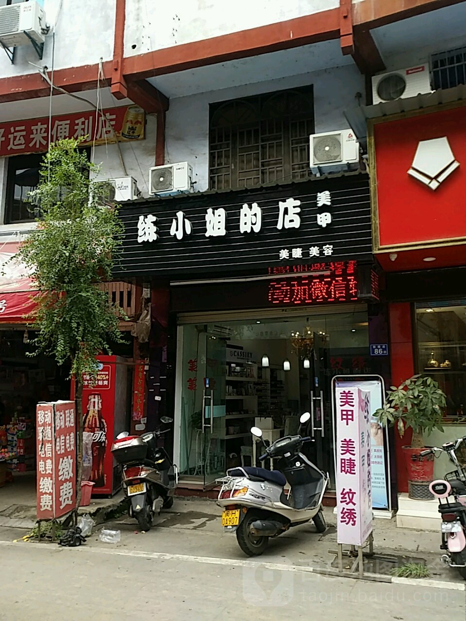 练小姐的店