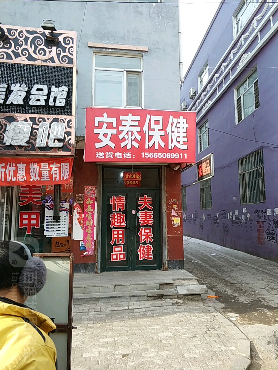 安泰保健