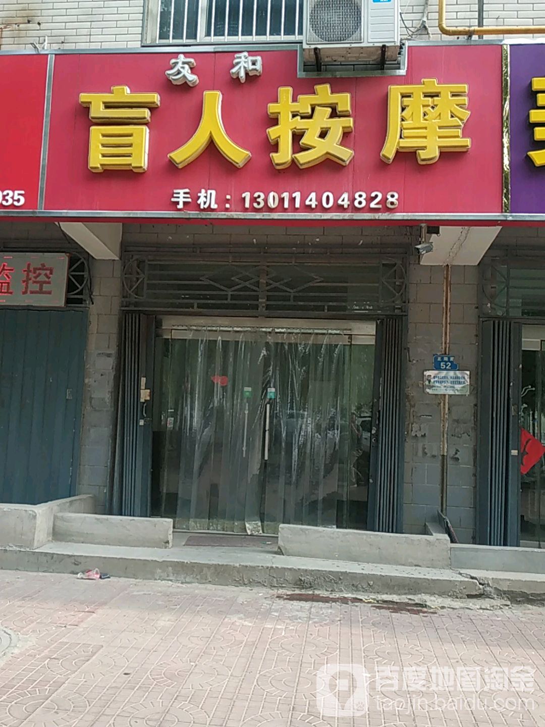 友和盲人按摩·精油开背(温馨家园店)
