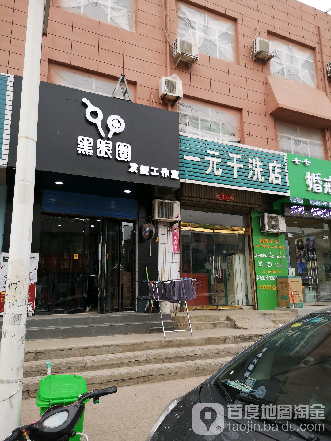 黑眼圈发型工作室