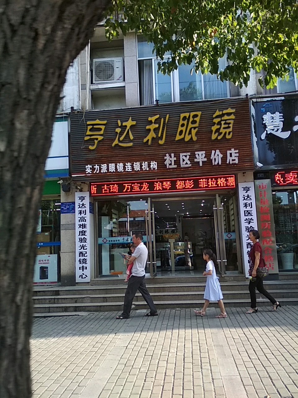 亨得利眼镜(社区平价店)