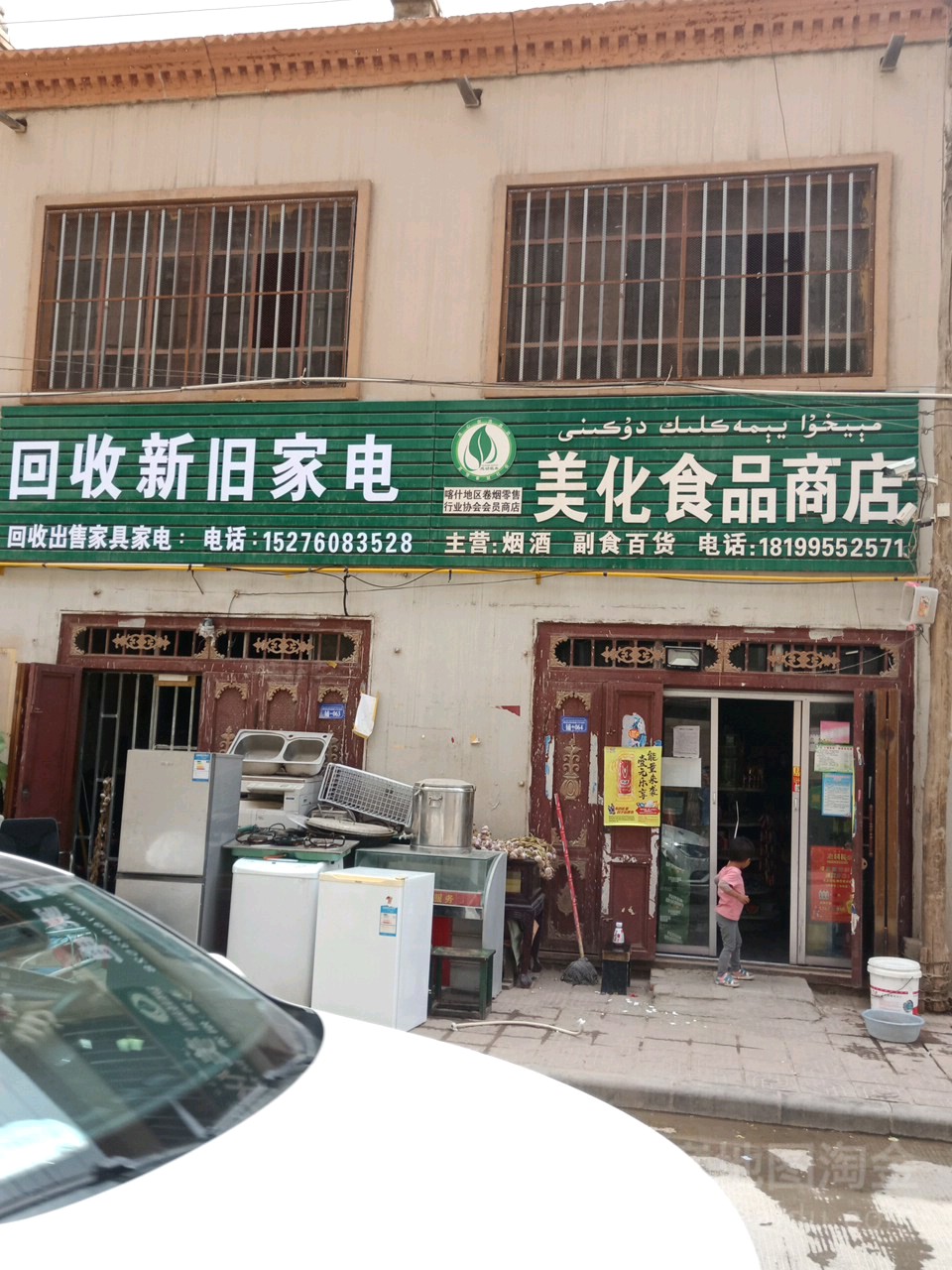 回收新旧家电