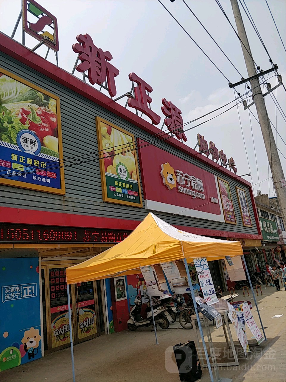 新正源购物中心