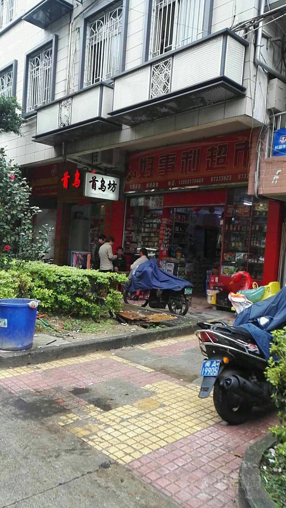 好事利超市(华庆花园店)