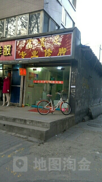 富贵足专业脚修(柿园路店)