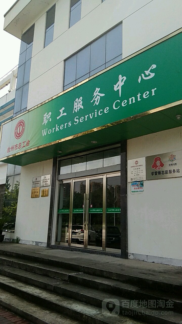 台州市建筑工会到-活动中心