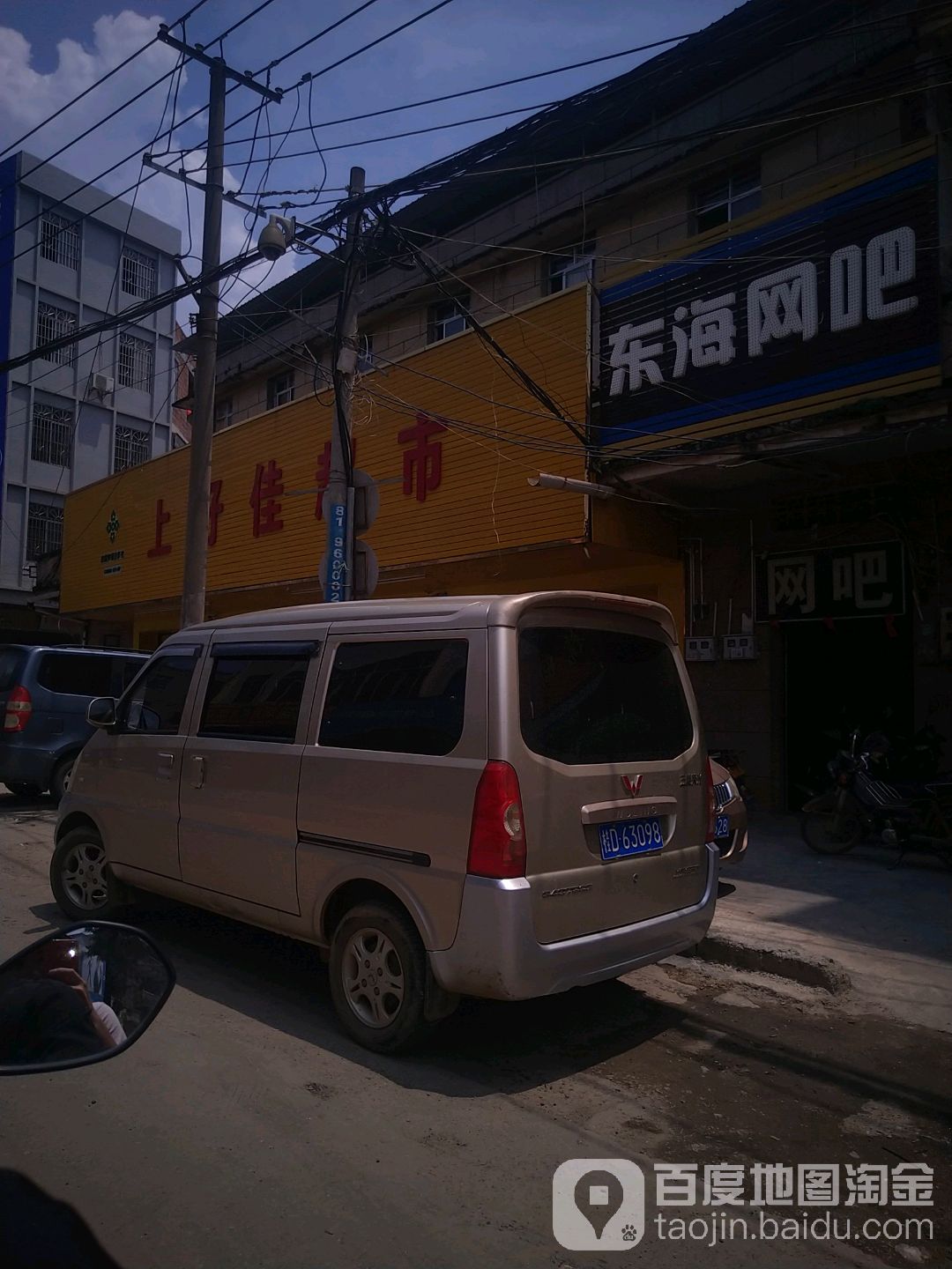 东海网吧(糯三路店)