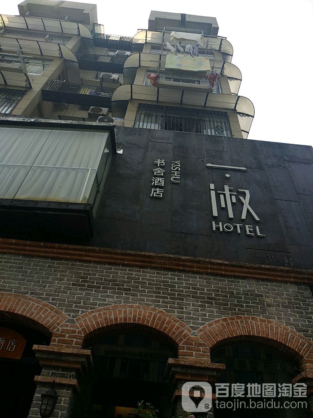 一淑酒店