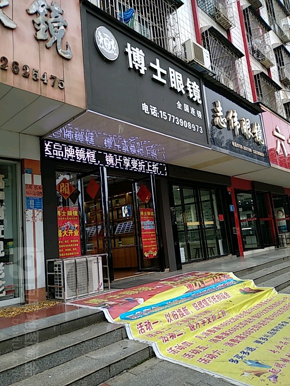 博士眼镜(昭阳大道店)