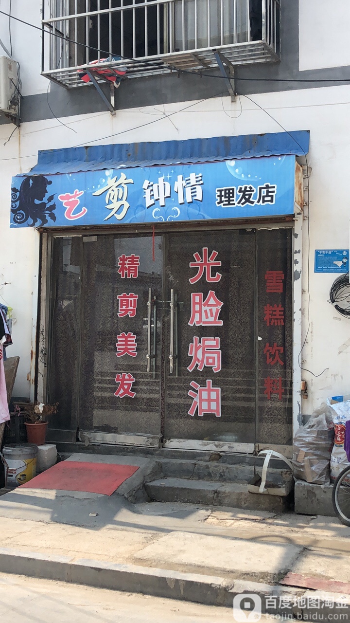 剪艺美发(吴架子街店)