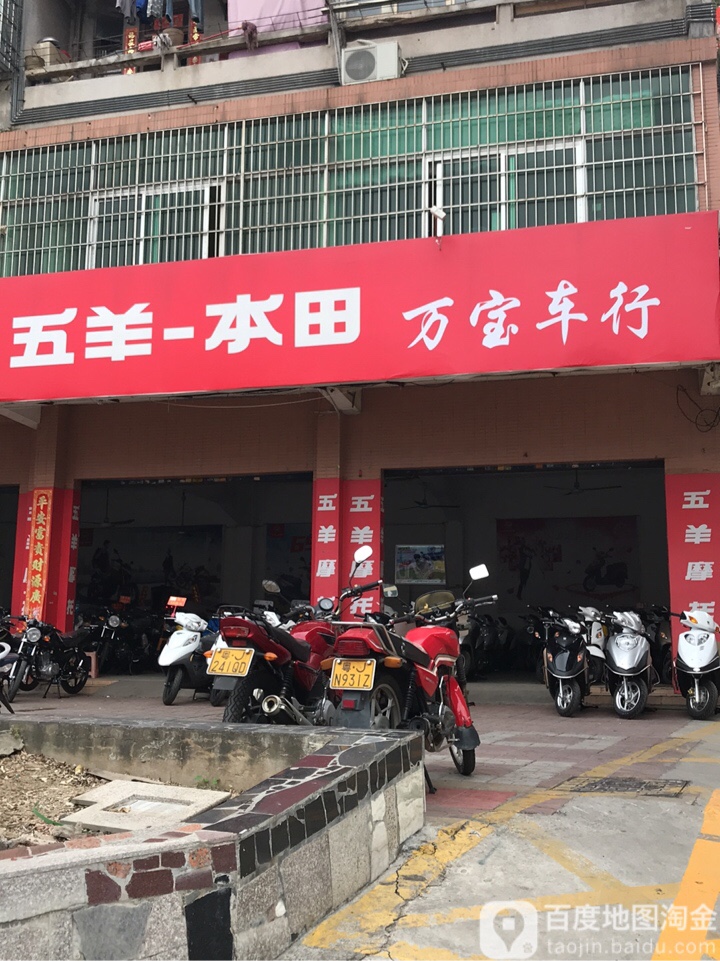 万宝车行(人民路店)