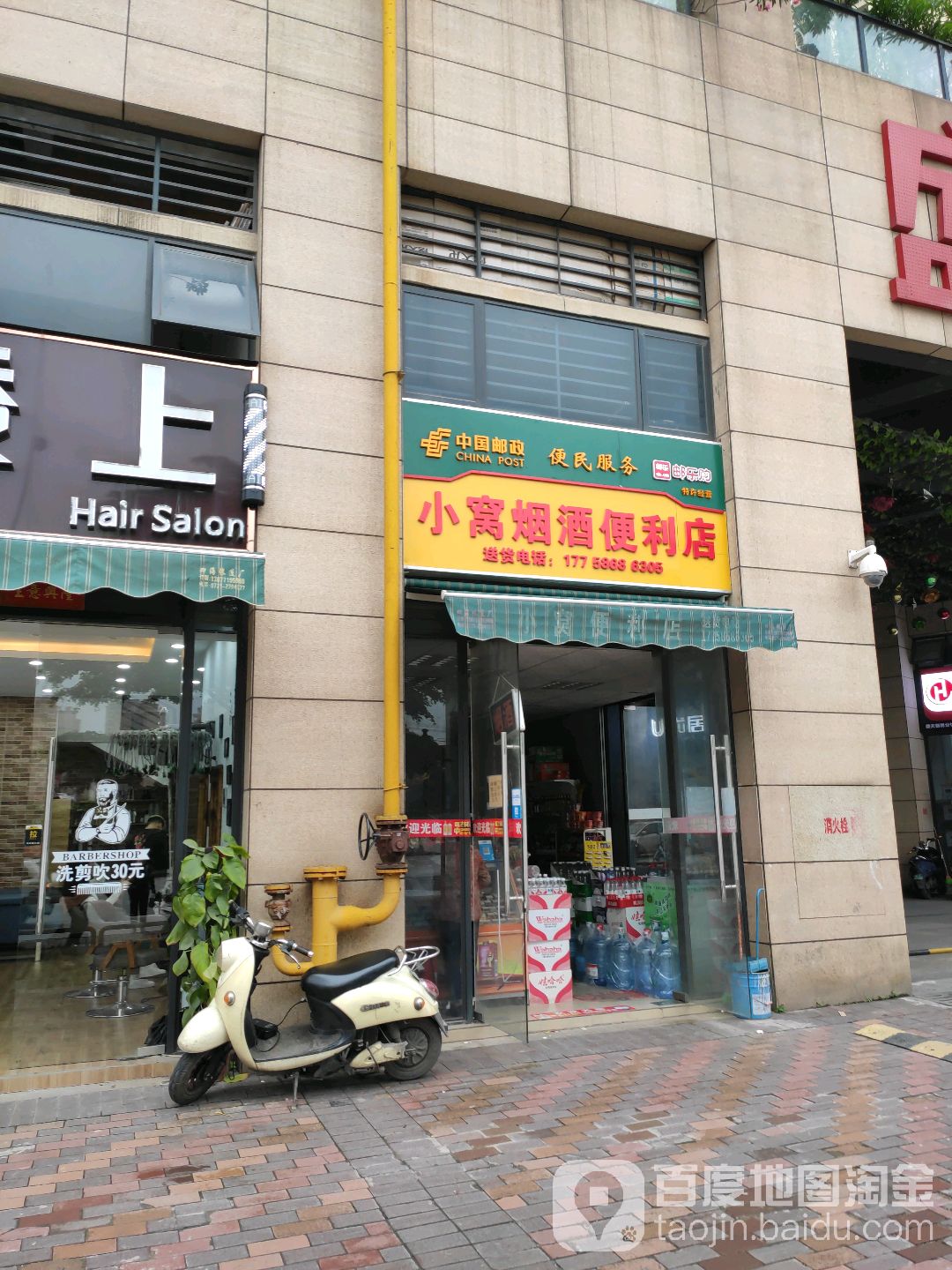 小窝烟酒便利店