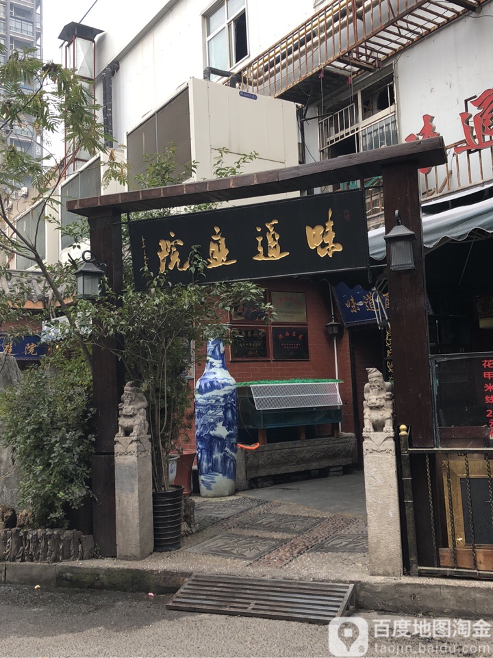 味道庭院清真餐厅